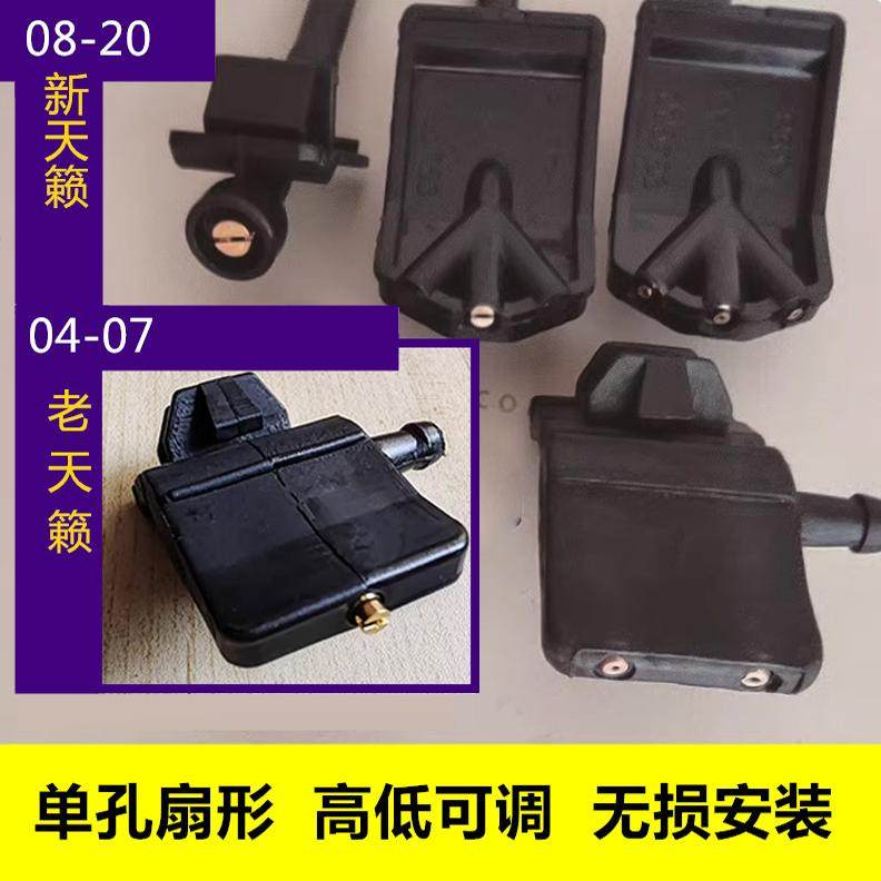汽车雨刮雨刷喷水嘴玻璃喷头改装