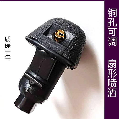 讴歌雨刮扇形喷水嘴玻璃水喷头