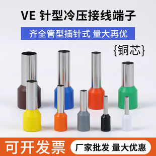 冷压电线快速铜鼻子紫铜管 管型端子VE1008E6010绝缘针型端子欧式