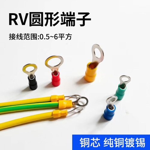 RV圆形预绝缘冷压接线端子线鼻子压线耳O型2.5/4/6平方电线铜接头