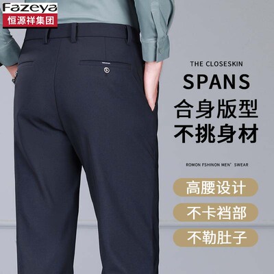恒源祥彩羊男士弹力直筒休闲裤