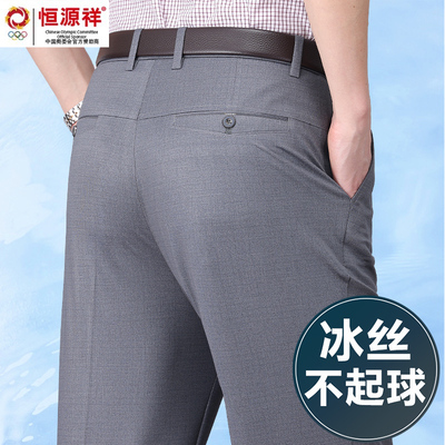 【冰丝不起球】【弹力顺滑】西裤