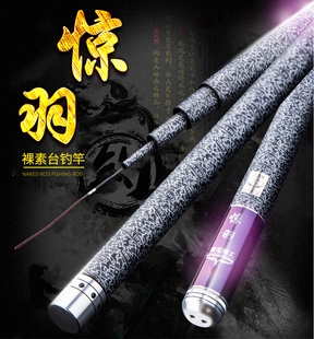 瑞元精工台钓竿惊羽超轻超硬28调竞技鲤鱼鲫鱼竿