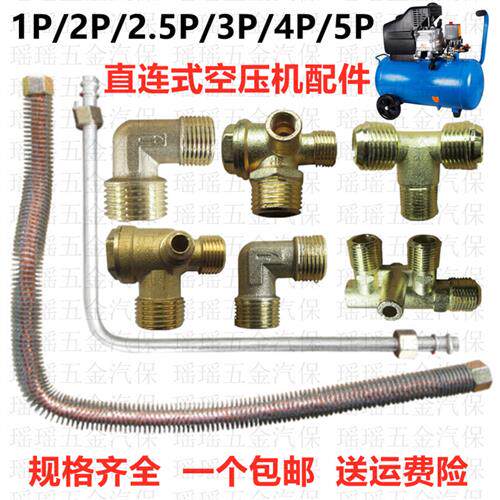 直连机止逆阀空压机进气弯头1P3P5P气泵配件进气管三通接头止回阀