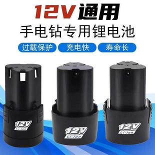 龙韵12V手电钻锂电池充电器电起子12伏手枪钻电动螺丝刀工具配件