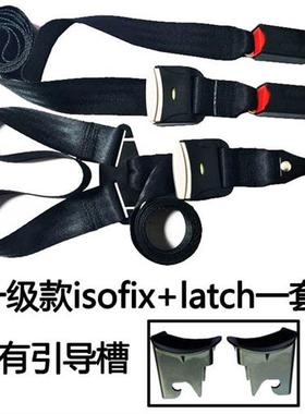 儿童座椅配件固定器isofix软硬接口latch连接安全带调节导向槽