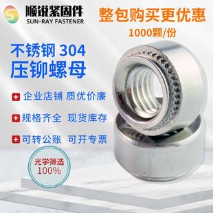 304不锈钢压铆螺母标准件铆钉卯螺帽CLS M5M6M8M10 M2.5