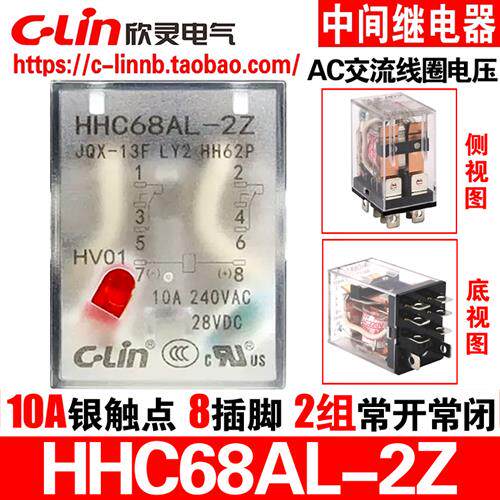 欣灵牌HHC68AL-2Z JQX-13F LY2 HH62P AC220V 24V 380V中间继电器