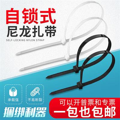 黑白色塑料自锁式尼龙扎带4*100*2004*300电线小号固定绑带卡扣勒