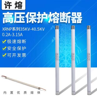 高压限流熔断器XRNP1-35kv/40.5kv-0.5A1A2A3.15A电压互感器保护