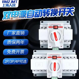 上海人民双电源自动转换开关2p63A切换开关3P100A4P63A125A迷你型