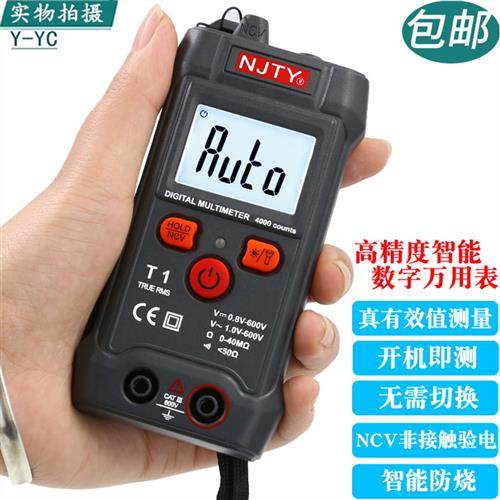 天宇C1语音播报全智能数字万用表无需换挡小型迷你全自动万能表
