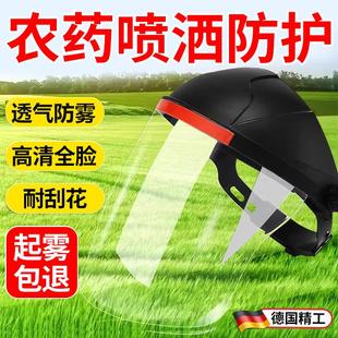 打药防护面罩角磨机切割打磨打农药防护罩防尘全脸透明割草喷农药