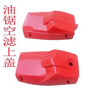 汽油锯空滤上盖525800优质塑料纸空滤大小盖伐木外壳总成配件通用