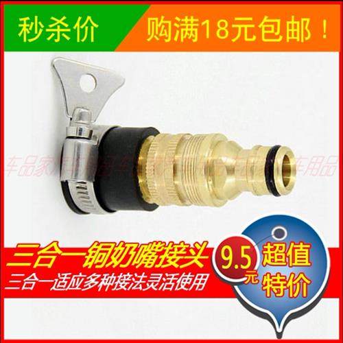 洗车水管接头万能四分内丝台盆接头三合一洗衣机龙头转换连接配件
