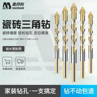 多功能瓷砖陶瓷玻璃混凝土水泥墙壁手电钻三角合金麻花钻头6mm8mm