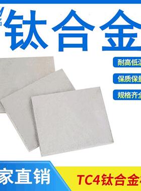 钛合金板TC4板材钛片TA2纯钛板薄板高品质TA1钛板薄板钛箔钛块