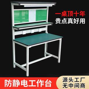 缐工作台装 防静电工作台车间操作台流水线 配台电脑检验桌手机维
