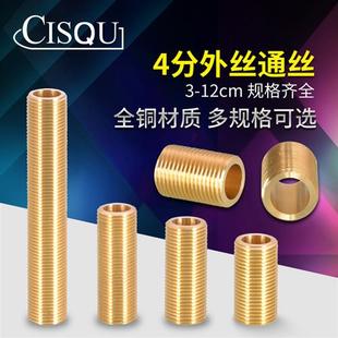 12cm1 铜通丝管4分外螺纹管3 2全外丝管加长延长管DN15接头