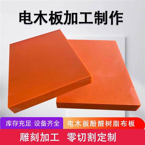 四氟板聚四氟乙烯棒/管环氧FR4玻纤板电木板PP尼龙板雕刻定制加工