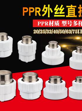 4分6分1寸PPR外丝牙直接变异径20/25/32/40/50/63PPR水管接头配件