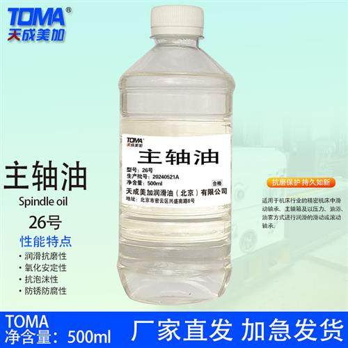 26号主轴油 滑油500ML16升208升