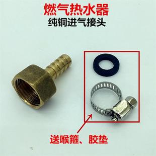 家用纯铜燃气煤气液化气热水器进气嘴连接头煤气管进气口内丝配件