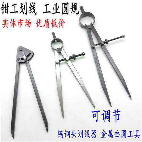 合金/非合金弹簧圆规 钳工划规 工业圆规/画线规/元/园规150 200
