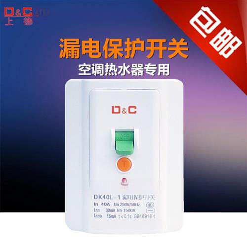 3P柜机专用漏保空调热水器漏电保护器开关32A 40A 118型空开
