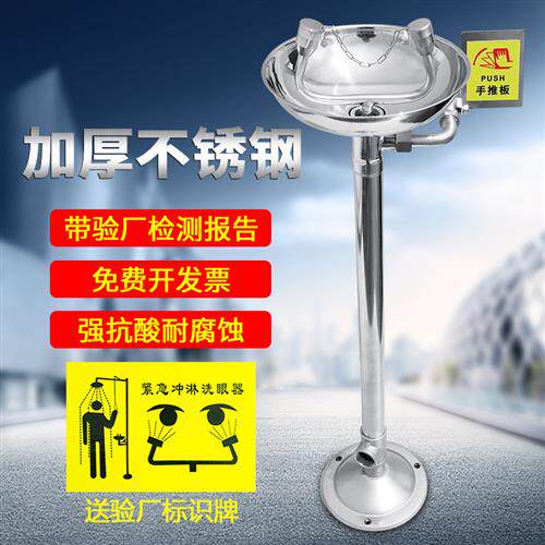 304不锈钢工业用洗眼器验厂立式喷淋装置实验室紧急可携式洗眼器
