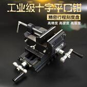 十字台钳老虎钳十字平口钳十字移动平口钳双向移动平口钳家用