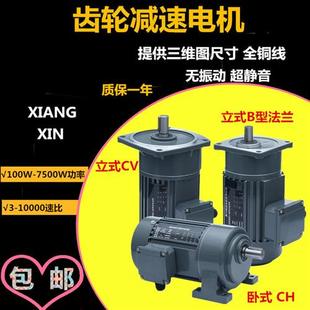 三相减速电机380V卧式 220 200W400W750变频调速1500晟邦齿轮立式