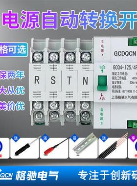 不断电切换开关单相家用2P 3P 4P 双电源自动转换开关 63A80A100A