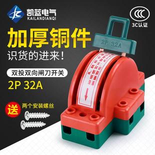 双向双投闸刀开关2P 双电源转换切换开关 32A 家用电倒顺刀闸220V