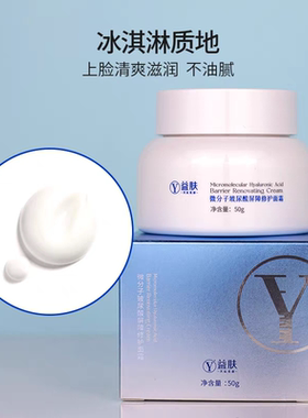 YIFU益肤屏障修护面霜50g微分子玻尿酸补水修护干燥泛红保湿霜