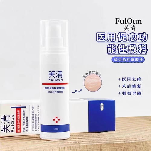 FQ芙清祛痘凝胶10g30g祛痘抗菌脓包痤疮改善痘印红肿