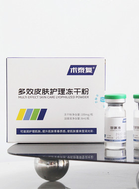 术泰复皮肤护理冻干粉