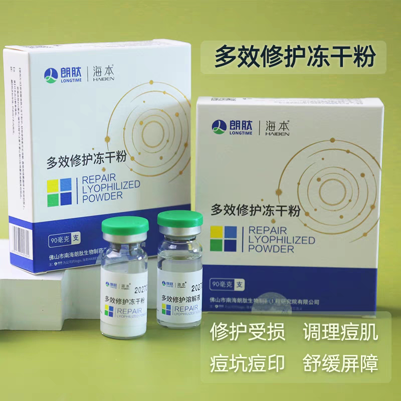 海本多效修护冻干粉淡化痘印痘坑舒缓红血丝修护敏50000u活性精华