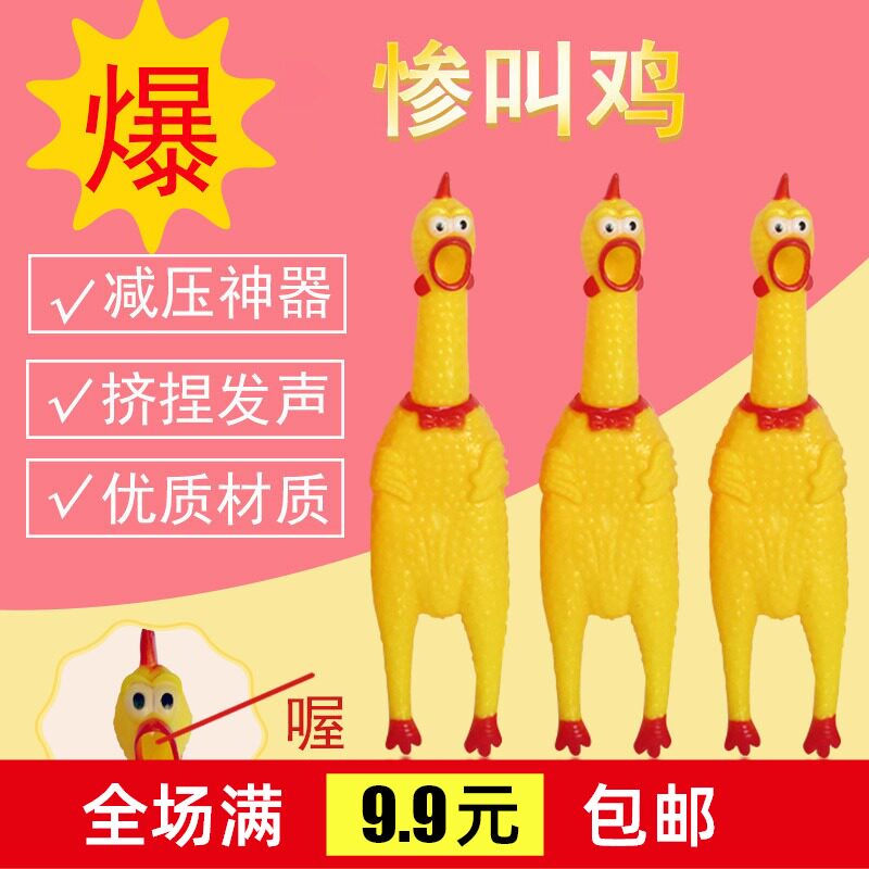 新热卖创意整蛊玩具搞怪叫鸡发泄鸡会叫的鸡地摊货源儿童玩具批发