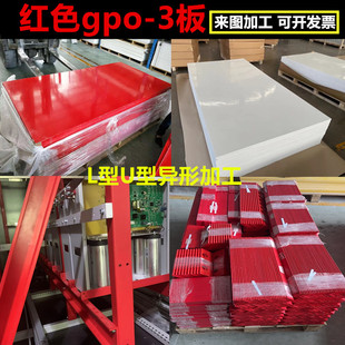 红色GPO-3层压板白色smc板不饱和聚酯玻璃纤维毡电气绝缘板加工