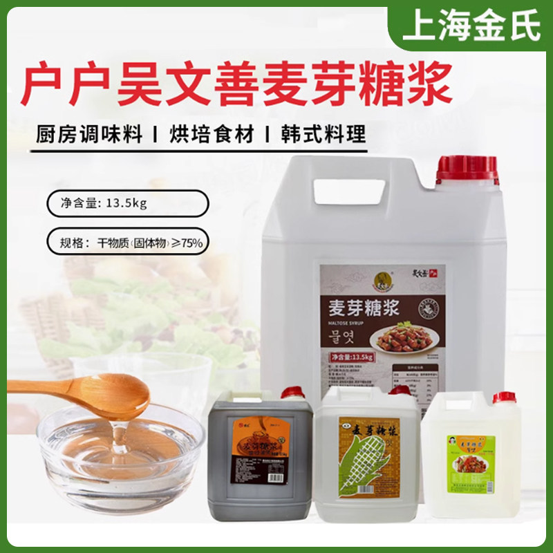 户户吴文善麦芽糖浆13.5kg白糖稀蛋糕烘焙烹饪原料料理家用商用