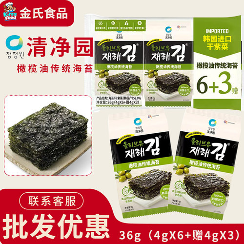 清净园橄榄油烤海苔片韩式干紫菜寿司包饭即食儿童零食香脆拌饭料
