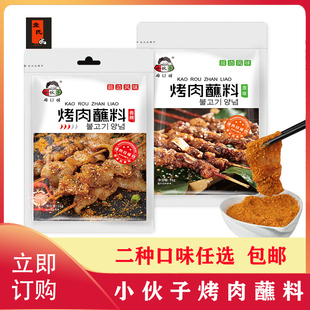 韩式 小伙子烤肉蘸料香辣5包烧烤撒料调料五花肉面筋沾料烤肉干料
