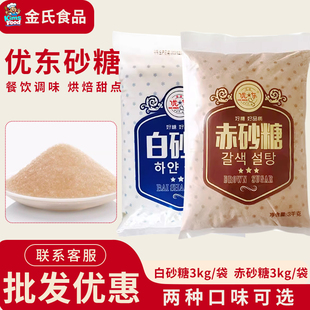优东赤砂糖白砂糖3kg包装咖啡糖糕点烘焙韩餐料理糖奶茶饮品原料