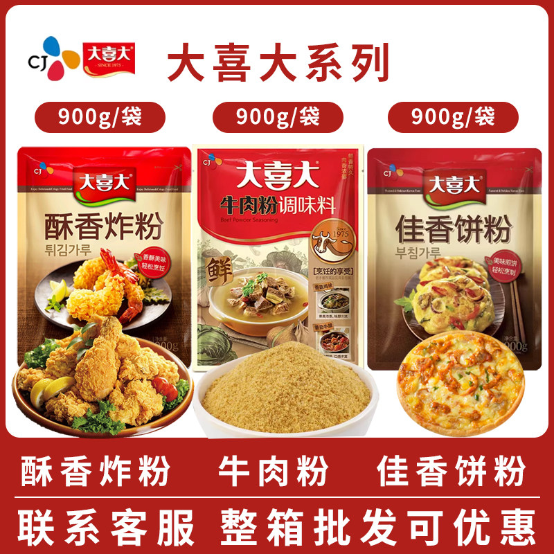 大喜大牛肉粉调味炒菜增鲜酥香炸粉炸鸡翅鸡腿裹粉佳香饼粉烘焙粉