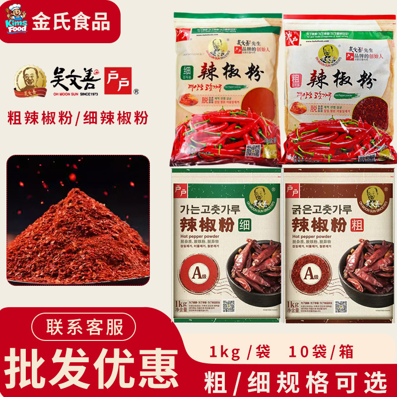 户户小伙子A级B级辣椒粉细粉调味料粗粉泡菜腌料烧烤蘸料辣椒面
