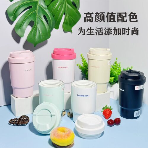 乐扣遇见元气保温杯水杯