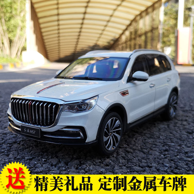 红旗hs7汽车模型 1:18 红旗 hs7 越野车一汽原厂世纪龙合金车模