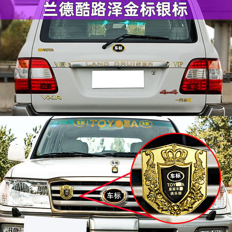 适用丰田4700车标99-07兰德酷路泽fj100中网标lc100尾标立标彩条