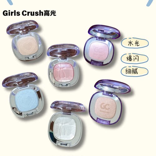 新色girlscrush高光膏gc水光浴眼影修容提亮girlscursh水光肌腮红